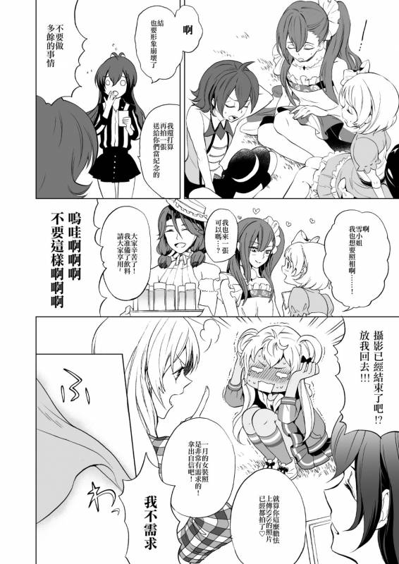 [E-latte (Nekomata)] PassionDrag (PrettyRhythm)  [Chinese] [EZR個人漢化] [Digital]_04