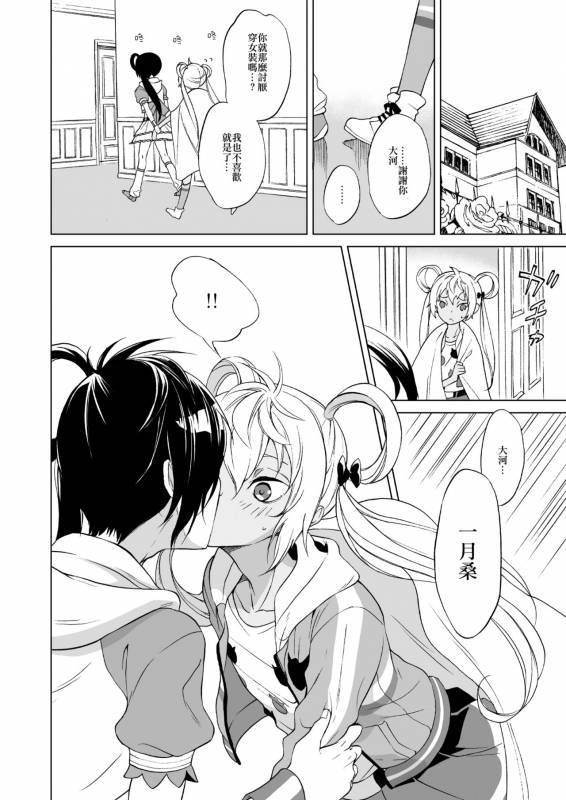 [E-latte (Nekomata)] PassionDrag (PrettyRhythm)  [Chinese] [EZR個人漢化] [Digital]_06