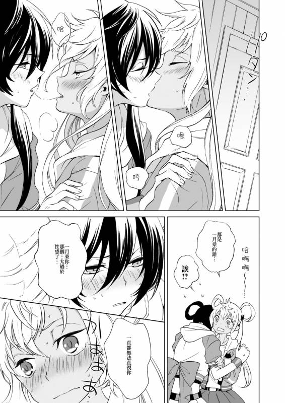 [E-latte (Nekomata)] PassionDrag (PrettyRhythm)  [Chinese] [EZR個人漢化] [Digital]_07