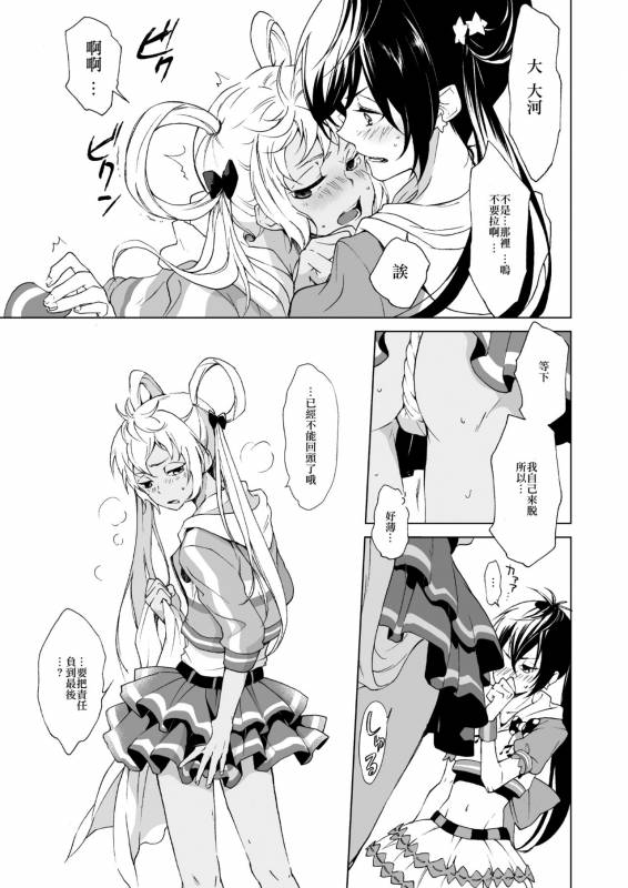 [E-latte (Nekomata)] PassionDrag (PrettyRhythm)  [Chinese] [EZR個人漢化] [Digital]_11