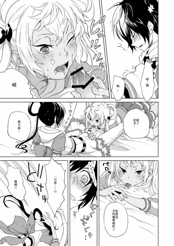 [E-latte (Nekomata)] PassionDrag (PrettyRhythm)  [Chinese] [EZR個人漢化] [Digital]_13