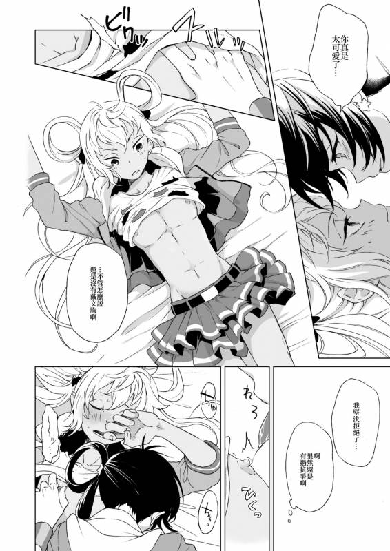[E-latte (Nekomata)] PassionDrag (PrettyRhythm)  [Chinese] [EZR個人漢化] [Digital]_14