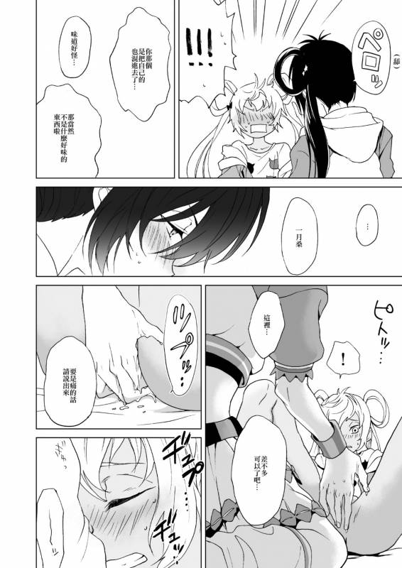 [E-latte (Nekomata)] PassionDrag (PrettyRhythm)  [Chinese] [EZR個人漢化] [Digital]_16