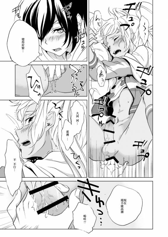 [E-latte (Nekomata)] PassionDrag (PrettyRhythm)  [Chinese] [EZR個人漢化] [Digital]_17