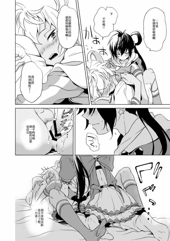 [E-latte (Nekomata)] PassionDrag (PrettyRhythm)  [Chinese] [EZR個人漢化] [Digital]_18