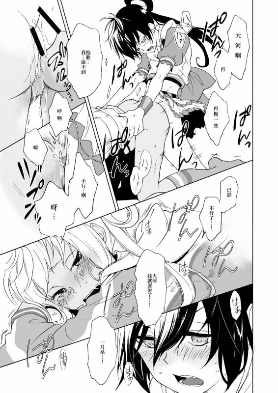 [E-latte (Nekomata)] PassionDrag (PrettyRhythm)  [Chinese] [EZR個人漢化] [Digital]_20