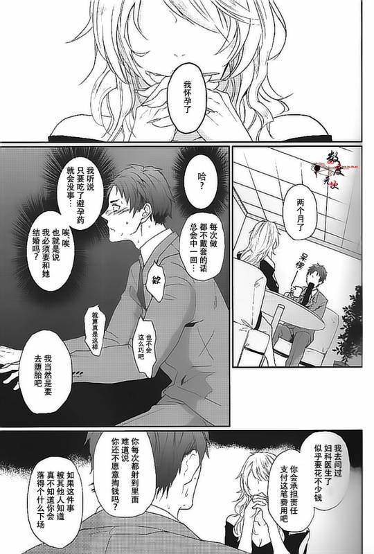 [ECHO (Echo Jiro)] Wakeari nonke Anal Ochi [Chinese] [Digital]_04