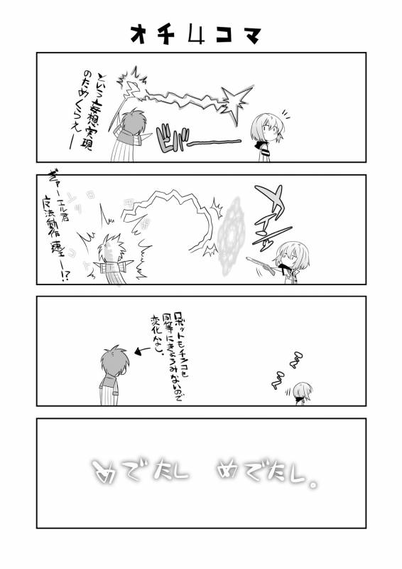 [EGO DANCE (Nanamatsu Kenji)] Er-kun no Robo Ai o Ochinchin Ai ni Irekaete mita Ken _22