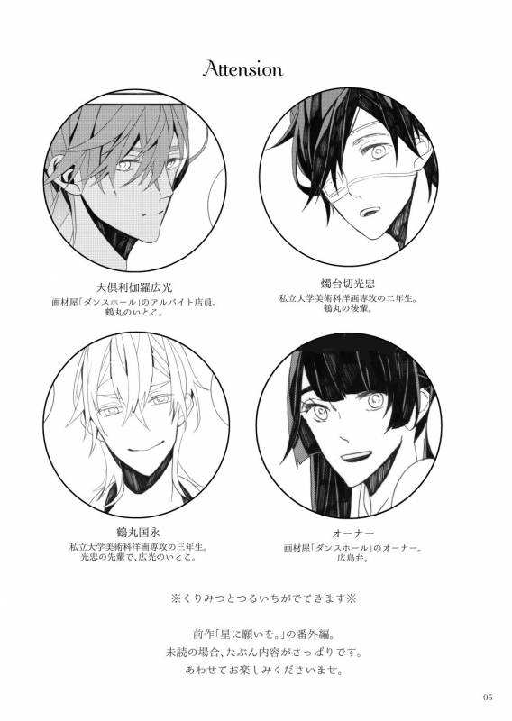 [ESCORT!] 千羽の鶴 (Touken Ranbu)_04