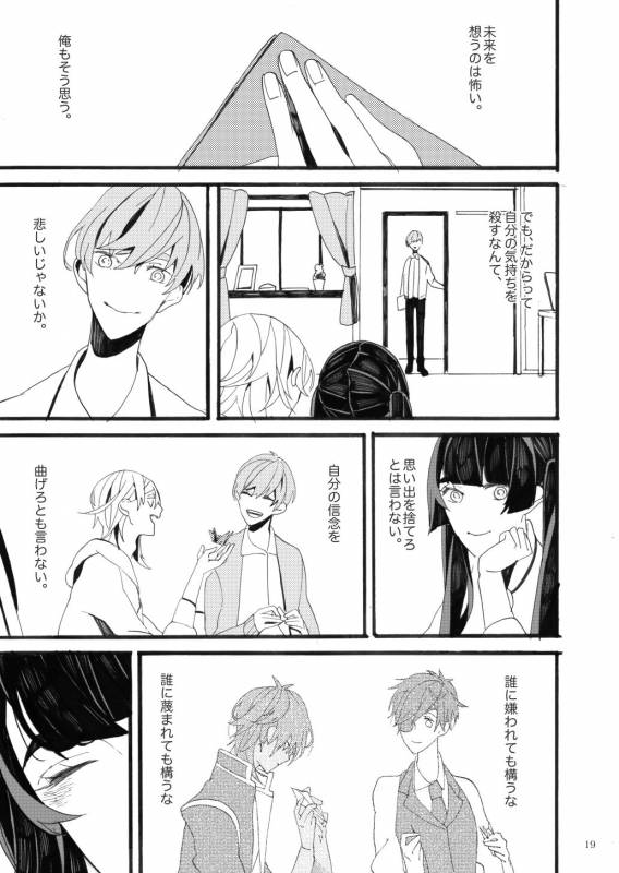 [ESCORT!] 千羽の鶴 (Touken Ranbu)_18