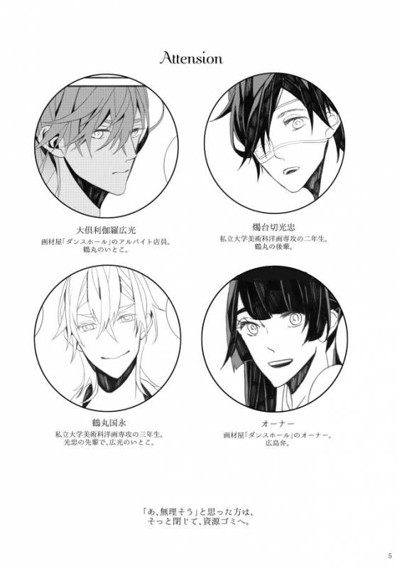 [ESCORT!] 星に願いを。 (Touken Ranbu)_04