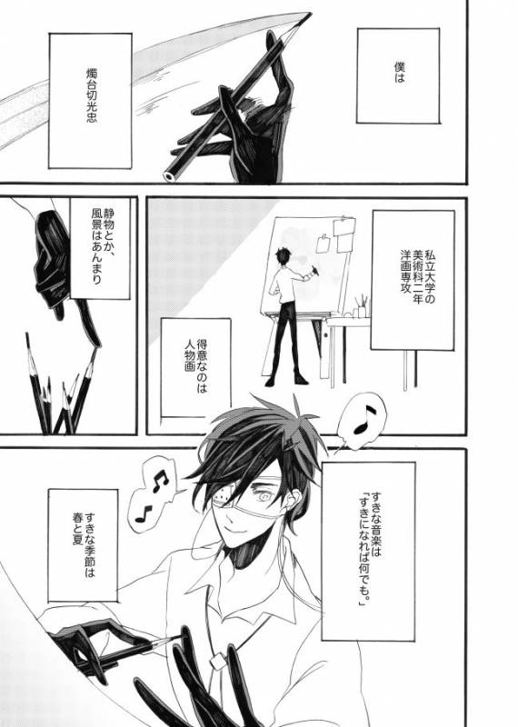 [ESCORT!] 星に願いを。 (Touken Ranbu)_08