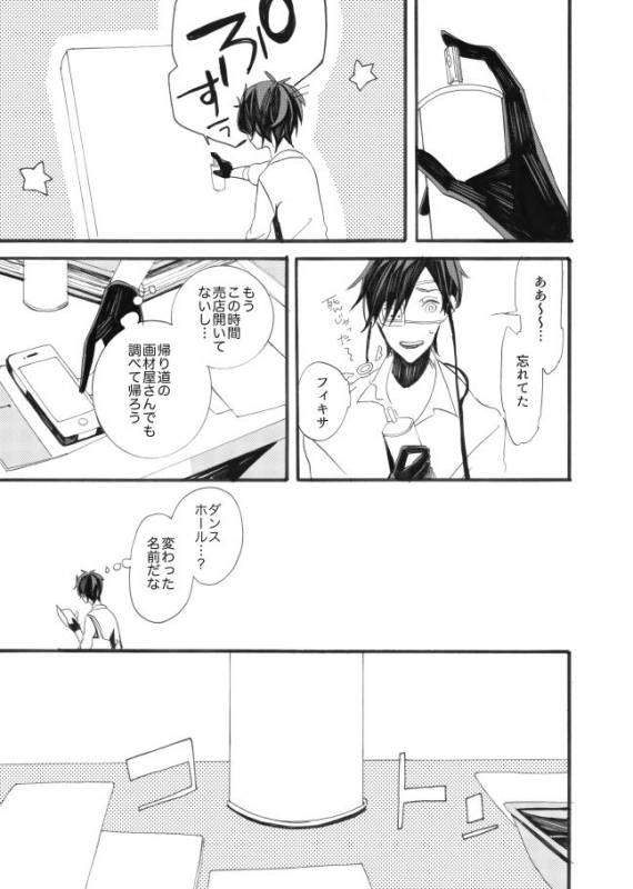 [ESCORT!] 星に願いを。 (Touken Ranbu)_10