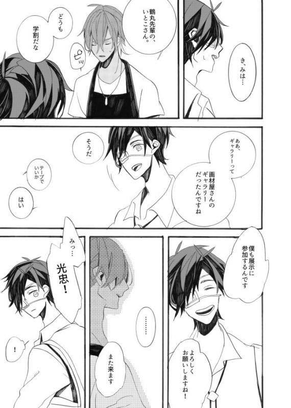 [ESCORT!] 星に願いを。 (Touken Ranbu)_12