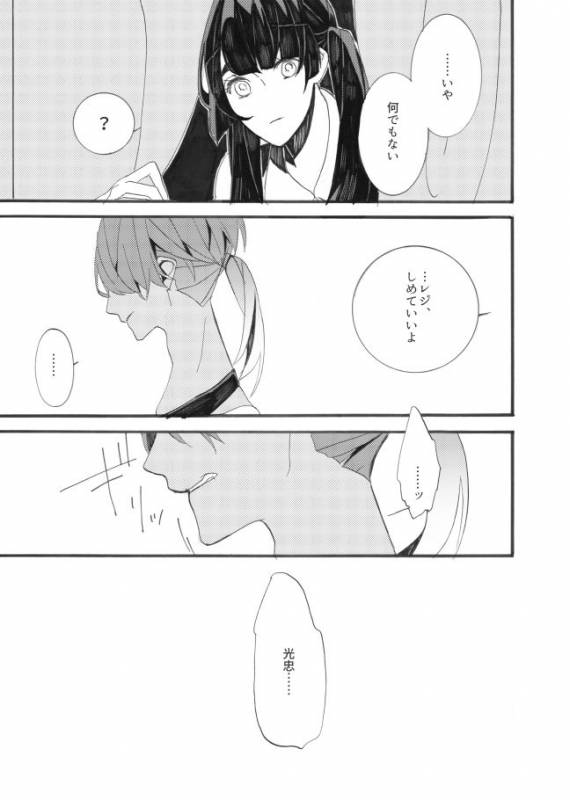 [ESCORT!] 星に願いを。 (Touken Ranbu)_14