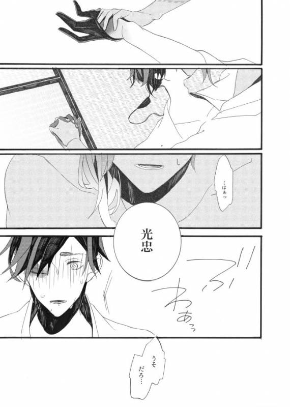 [ESCORT!] 星に願いを。 (Touken Ranbu)_16