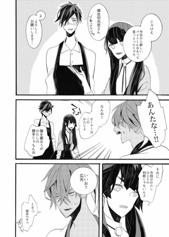 [ESCORT!] 星に願いを。 (Touken Ranbu)_21
