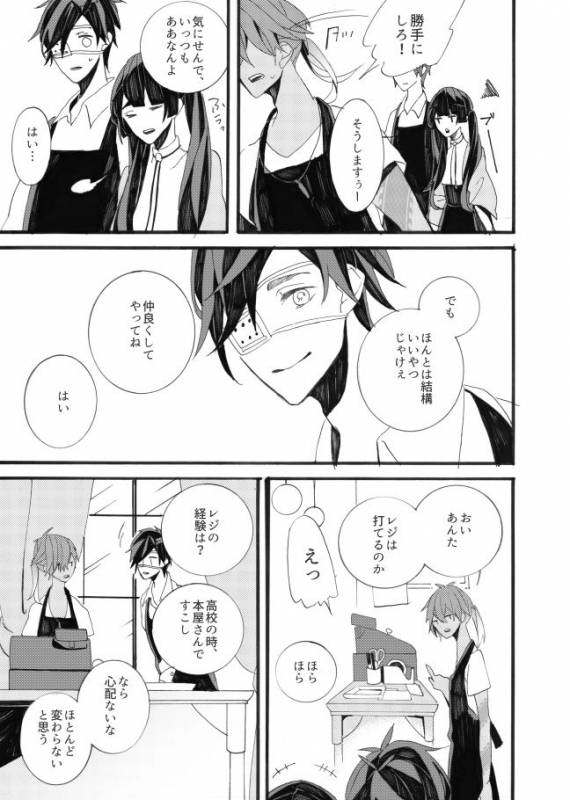 [ESCORT!] 星に願いを。 (Touken Ranbu)_22