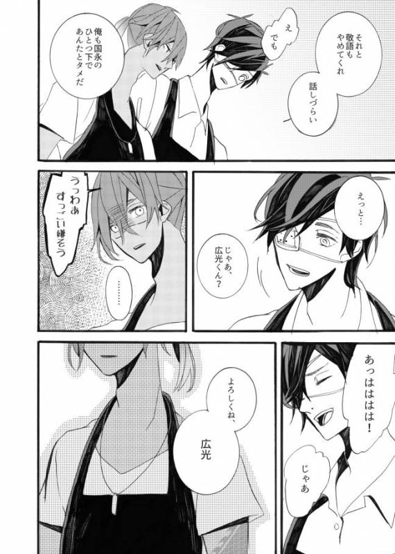 [ESCORT!] 星に願いを。 (Touken Ranbu)_23