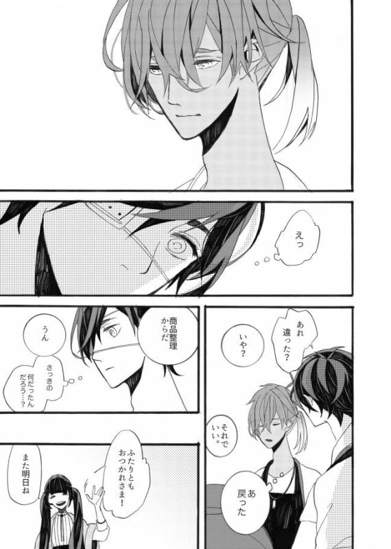 [ESCORT!] 星に願いを。 (Touken Ranbu)_24