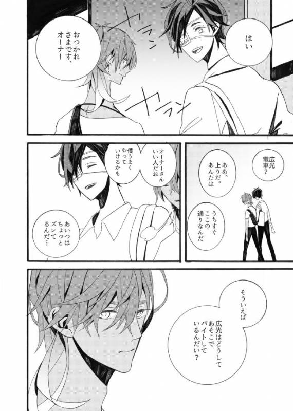 [ESCORT!] 星に願いを。 (Touken Ranbu)_25