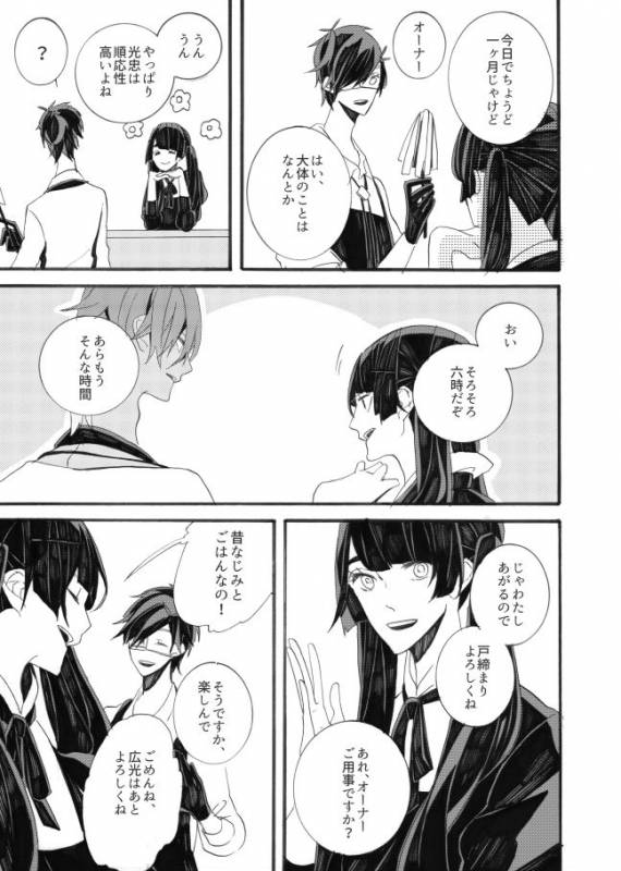 [ESCORT!] 星に願いを。 (Touken Ranbu)_30