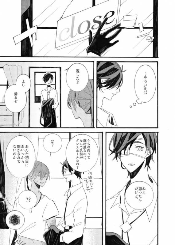 [ESCORT!] 星に願いを。 (Touken Ranbu)_32