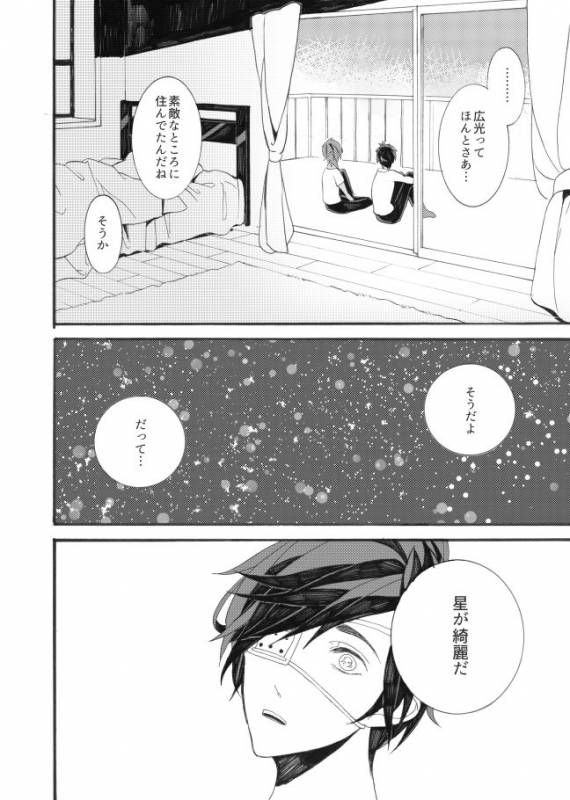 [ESCORT!] 星に願いを。 (Touken Ranbu)_37