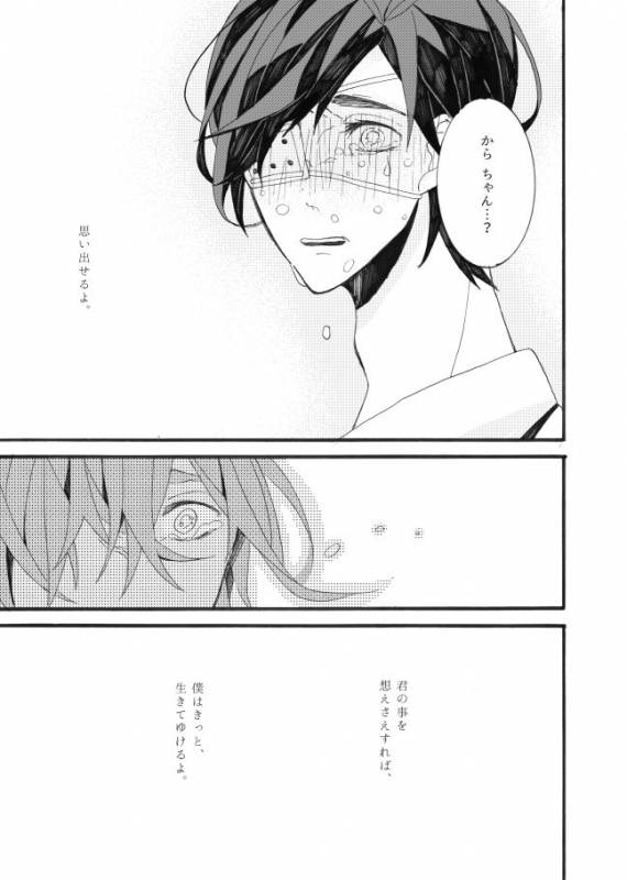 [ESCORT!] 星に願いを。 (Touken Ranbu)_48