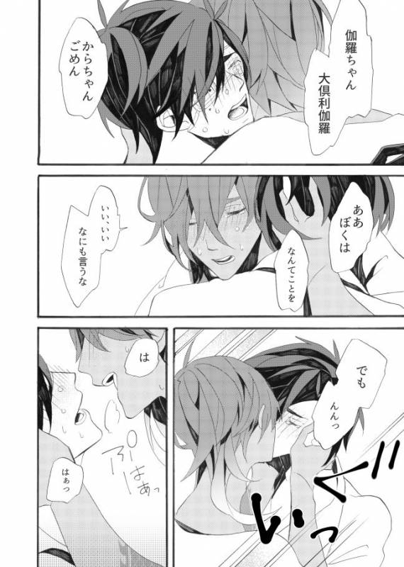 [ESCORT!] 星に願いを。 (Touken Ranbu)_49