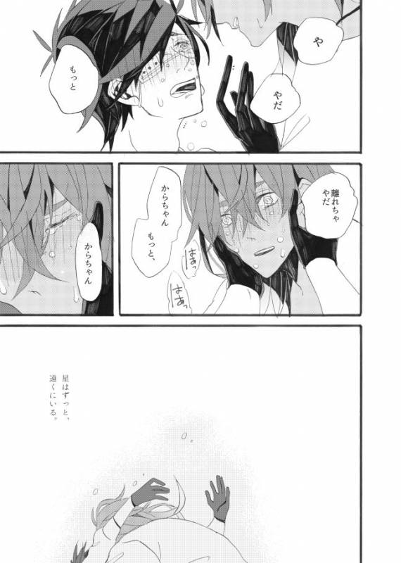 [ESCORT!] 星に願いを。 (Touken Ranbu)_50