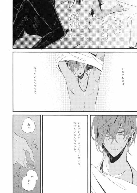 [ESCORT!] 星に願いを。 (Touken Ranbu)_51