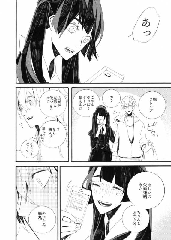 [ESCORT!] 星に願いを。 (Touken Ranbu)_55