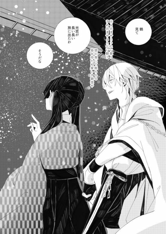 [ESCORT!] 星に願いを。 (Touken Ranbu)_57