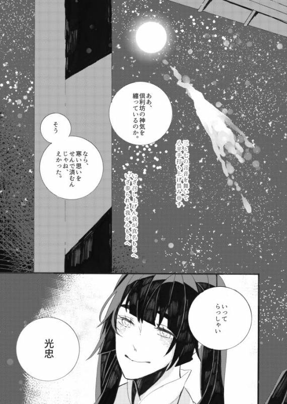 [ESCORT!] 星に願いを。 (Touken Ranbu)_58
