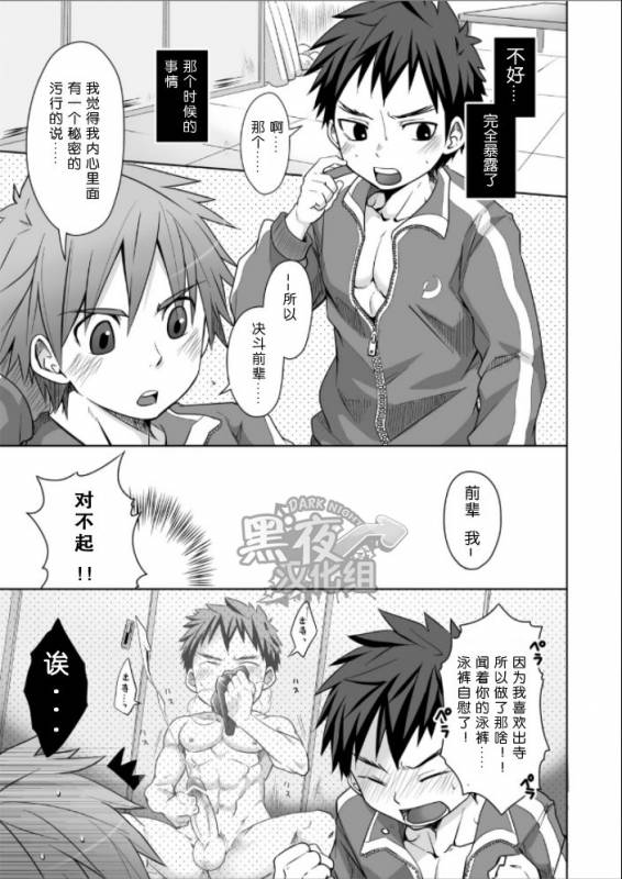 [Ebitendon (Torakichi)] Jajipan!  运动泳裤 [Chinese] [黑夜汉化组] [Digital]_01