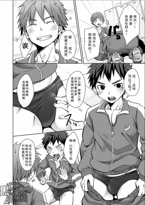 [Ebitendon (Torakichi)] Jajipan!  运动泳裤 [Chinese] [黑夜汉化组] [Digital]_02