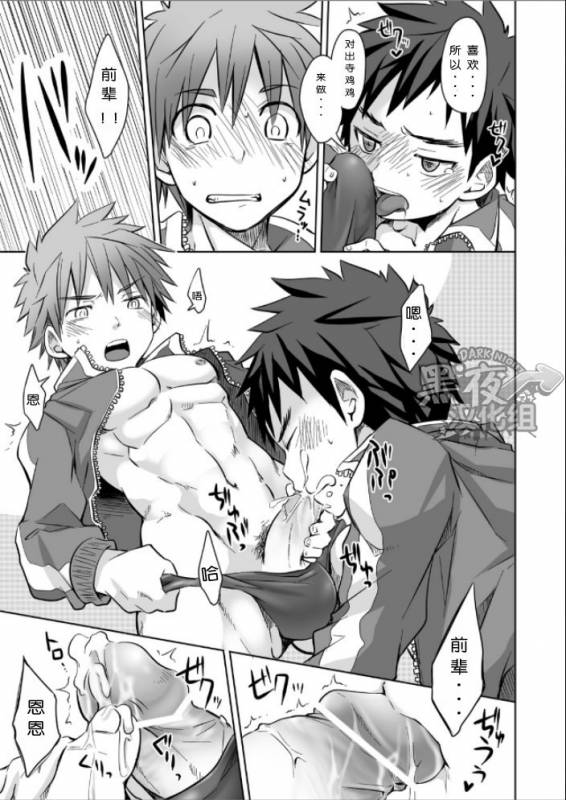 [Ebitendon (Torakichi)] Jajipan!  运动泳裤 [Chinese] [黑夜汉化组] [Digital]_07