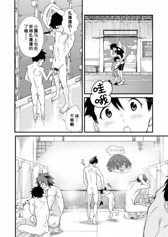 [Eichi Jijou (Takamiya)] Mo Ichido, Kimi to [Chinese] [太太汉化组] [Digital]_04