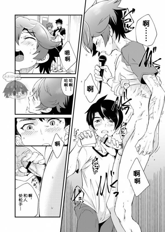 [Eichi Jijou (Takamiya)] Mo Ichido, Kimi to [Chinese] [太太汉化组] [Digital]_12