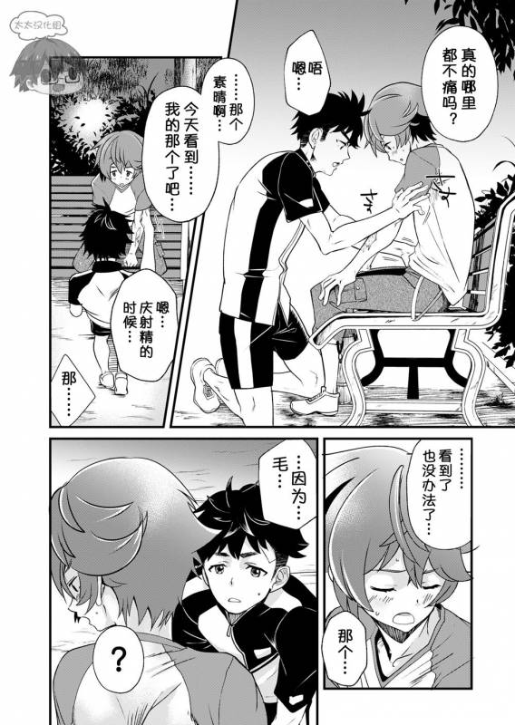 [Eichi Jijou (Takamiya)] Mo Ichido, Kimi to [Chinese] [太太汉化组] [Digital]_26