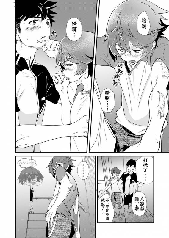 [Eichi Jijou (Takamiya)] Mo Ichido, Kimi to [Chinese] [太太汉化组] [Digital]_32