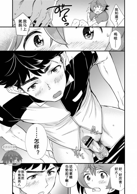 [Eichi Jijou (Takamiya)] Mo Ichido, Kimi to [Chinese] [太太汉化组] [Digital]_35