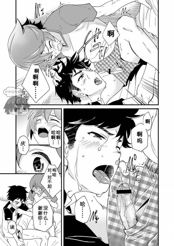 [Eichi Jijou (Takamiya)] Mo Ichido, Kimi to [Chinese] [太太汉化组] [Digital]_37