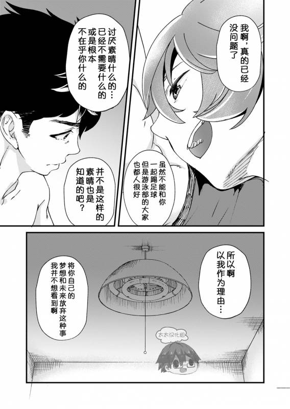 [Eichi Jijou (Takamiya)] Mo Ichido, Kimi to [Chinese] [太太汉化组] [Digital]_51