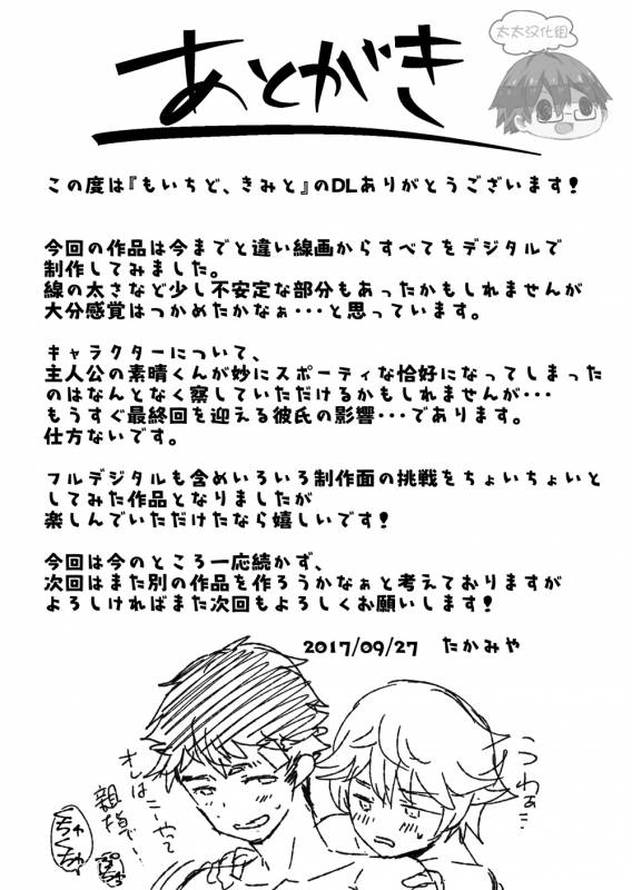 [Eichi Jijou (Takamiya)] Mo Ichido, Kimi to [Chinese] [太太汉化组] [Digital]_54