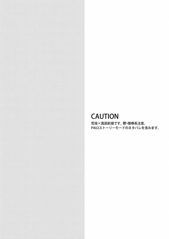 [Esebateira (Shibuki)] Syokubaku (Persona 4) [Digital]_03