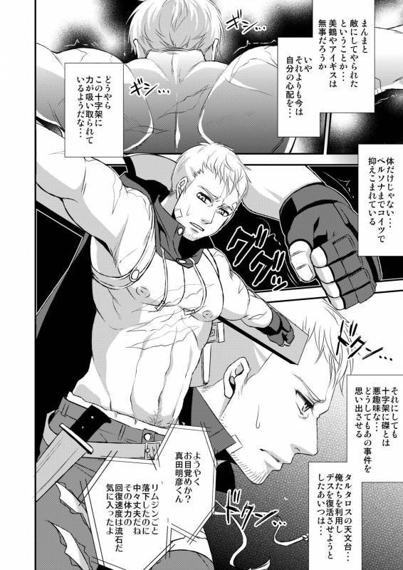 [Esebateira (Shibuki)] Syokubaku (Persona 4) [Digital]_07