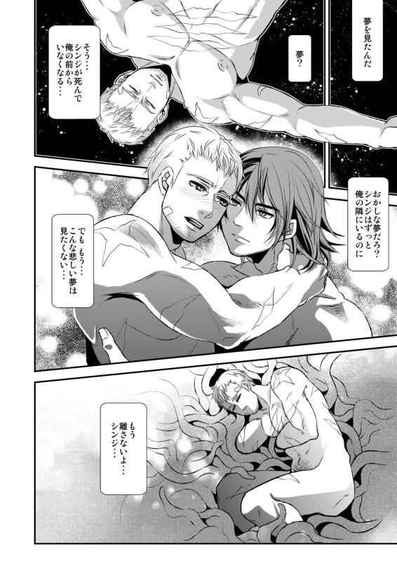 [Esebateira (Shibuki)] Syokubaku (Persona 4) [Digital]_27