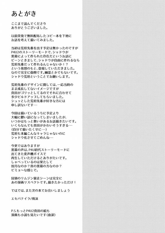 [Esebateira (Shibuki)] Syokubaku (Persona 4) [Digital]_28